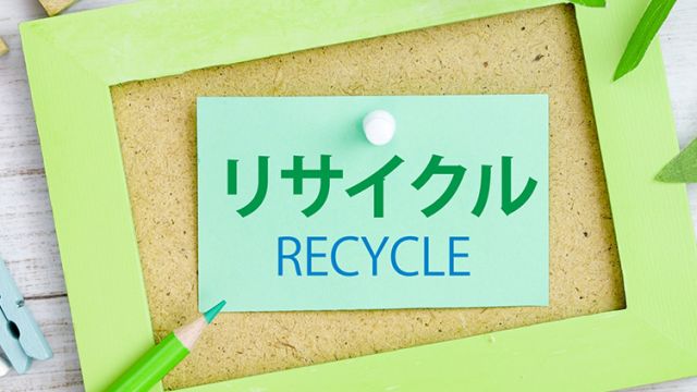 3Rの一つ「リサイクルの仕組み」 | なぜ私たちはゴミを分別するのか？