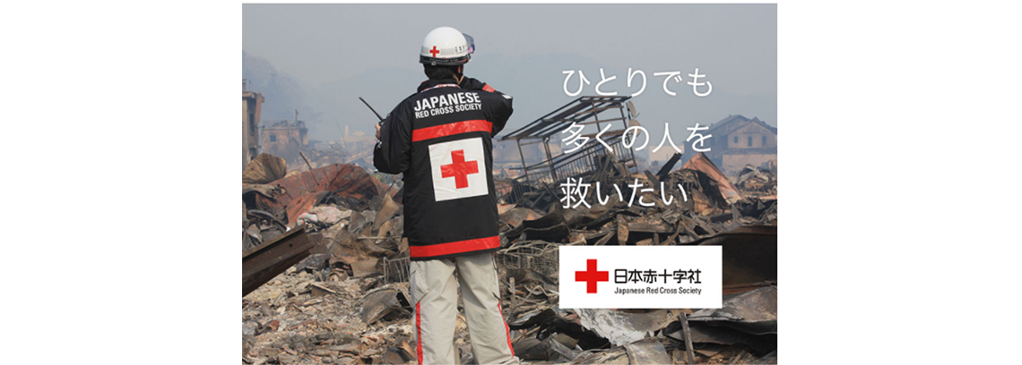 日本赤十字社愛知県支部